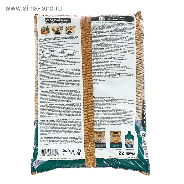 Грунт универсальный Огородник 22 л.