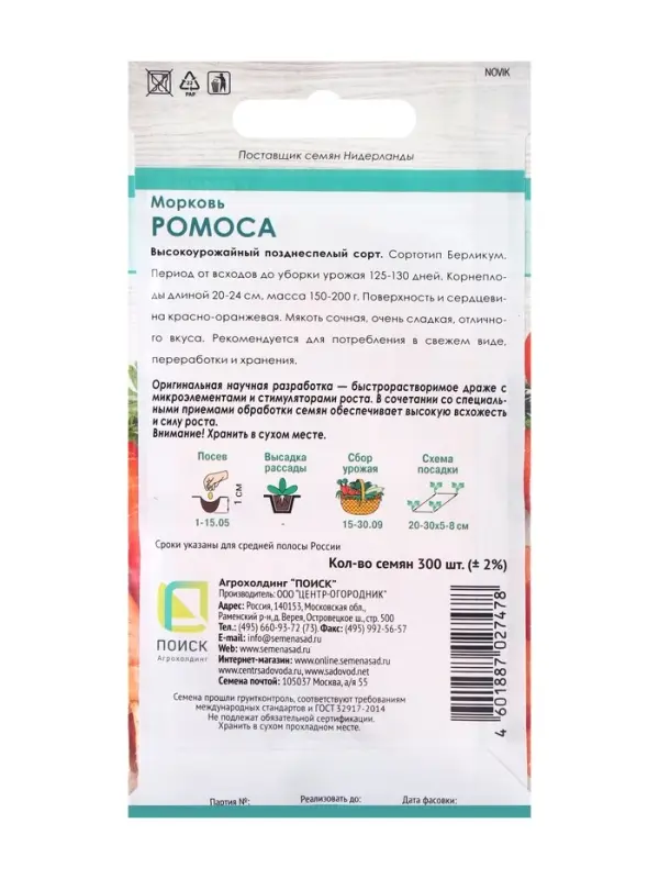 Семена Морковь (Драже) Ромоса, 300шт Семена Морковь (Драже) Ромоса, 300шт