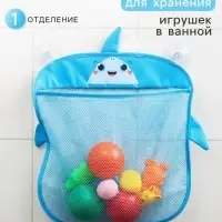 Сетка для хранения игрушек на присосках &laquo;Акула&raquo;