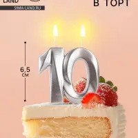 Свеча в торт юбилейная &laquo;Грань&raquo;, цифра 10, серебро