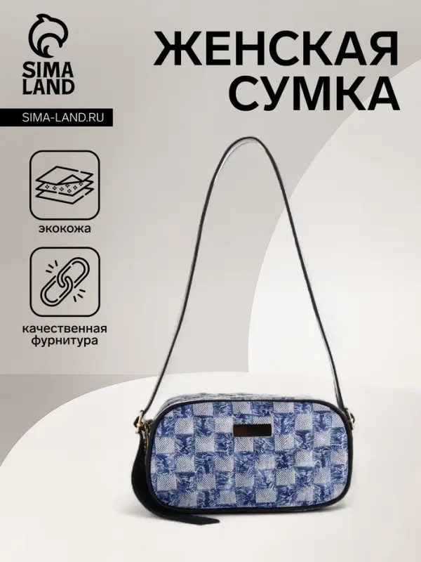 Сумка женская кросс-боди на молнии, 20.5&times;6.5&times;11.5 см, в клетку, синяя