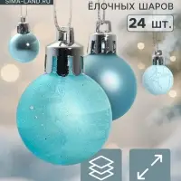 Ёлочные шары &laquo;Традиция&raquo;, d=3 см, набор 24 шт., треск, голубые