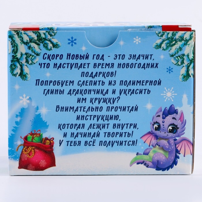 Набор для декора кружки полимерной глиной. Лепка на кружке на новый год «Белый дракоша» Набор для декора кружки полимерной глиной. Лепка на кружке на новый год «Белый дракоша»