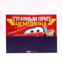 Пакет подарочный &laquo;Главный приз чемпиона&raquo;, 61&times;46&times;20 см