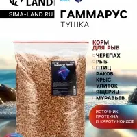 Корм для рыб и черепах &laquo;Пижон&raquo; гаммарус тушка, 500 г