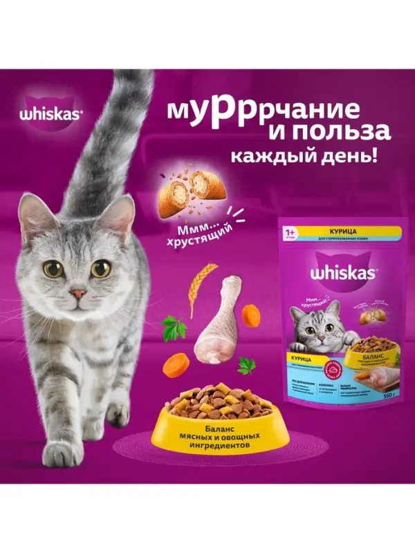 Сухой корм Wiskas для стерилизованных кошек, курица, 800 г