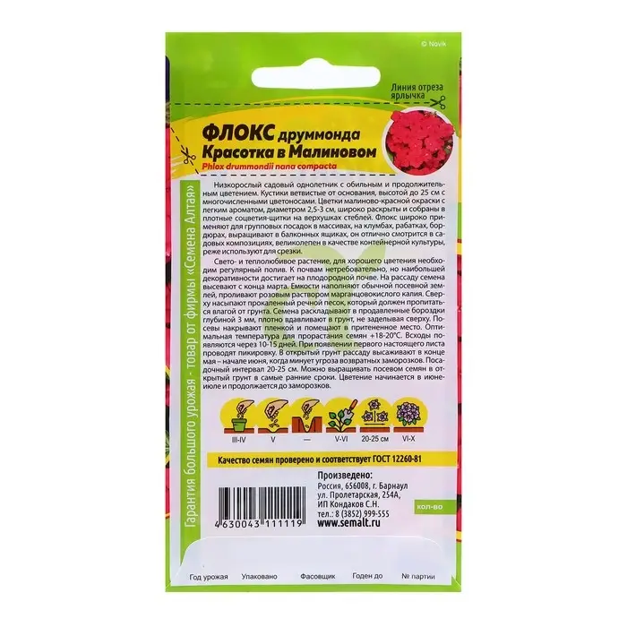 Семена Флокс  Семена Флокс "Красотка в малиновом", ц/п,  0,1 гр.
