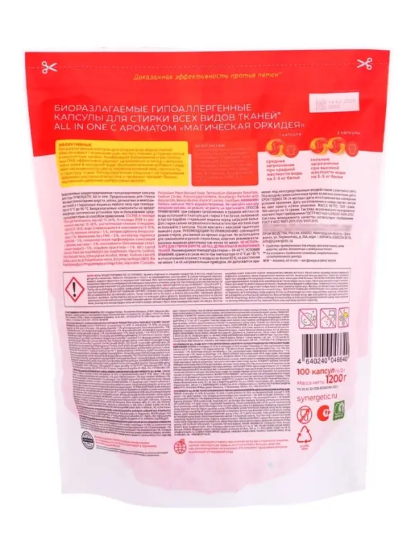 Капсулы для стирки белья биоразлагаемые SYNERGETIC ALL IN ONE гипоаллергенные, 100 шт.