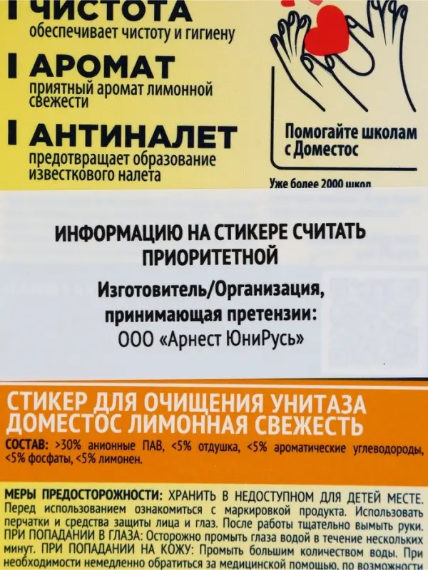 Стикер для очищения унитаза Domestos Attax &laquo;Лимонная свежесть&raquo;, 3 шт., 10 г