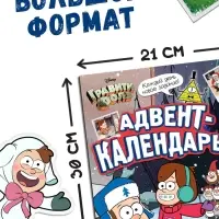 Адвент - календарь &laquo;Гравити Фолз&raquo;, задание со скретч-слоем, 31 задание, А4, 24 стр.