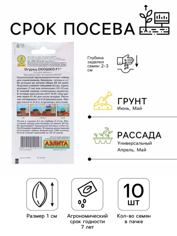 Семена Огурец &laquo;Окошко&raquo;, F1, 10 шт., &laquo;АЭЛИТА&raquo;