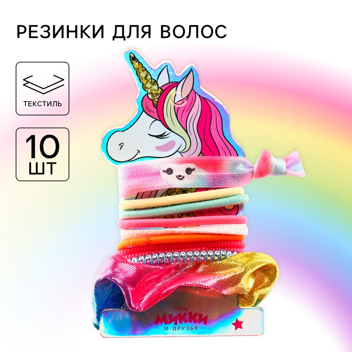 Набор резинок для волос, 10 шт Набор резинок для волос, 10 шт "Рог", Минни и Единорог