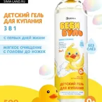 Детский гель для купания без слёз, 500 мл, с экстрактами ромашки, череды и протеинами пшеницы, 0+, Беби Буль