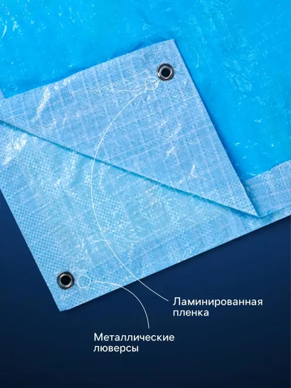 Тент защитный, 2&times;3 м, плотность 75 г/м&sup2;, УФ, люверсы шаг 1 м, голубой