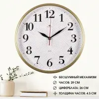 Часы настенные классические &laquo;Ромбы&raquo;, бесшумные, плавный ход, d=29 см, золотистые, от батарейки 1&times;АА