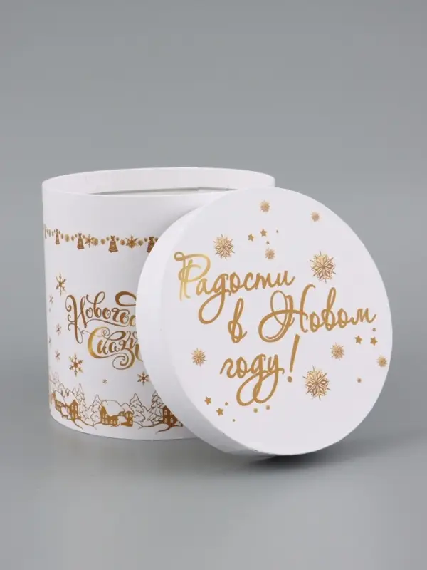 Коробки подарочные новогодние набор 5 в 1 &laquo;С Новым годом&raquo;, 23&times;23- 15&times;15 см