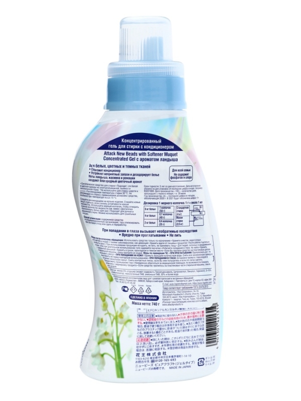 Концентрированный гель Attack New Beads с кондиционером, с ароматом ландыша, 740 гр Концентрированный гель Attack New Beads с кондиционером, с ароматом ландыша, 740 гр