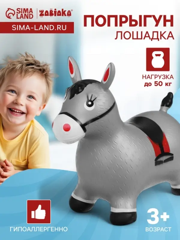 Попрыгун ZABIAKA &laquo;Лошадь&raquo;, 55&times;29&times;50 см, серый