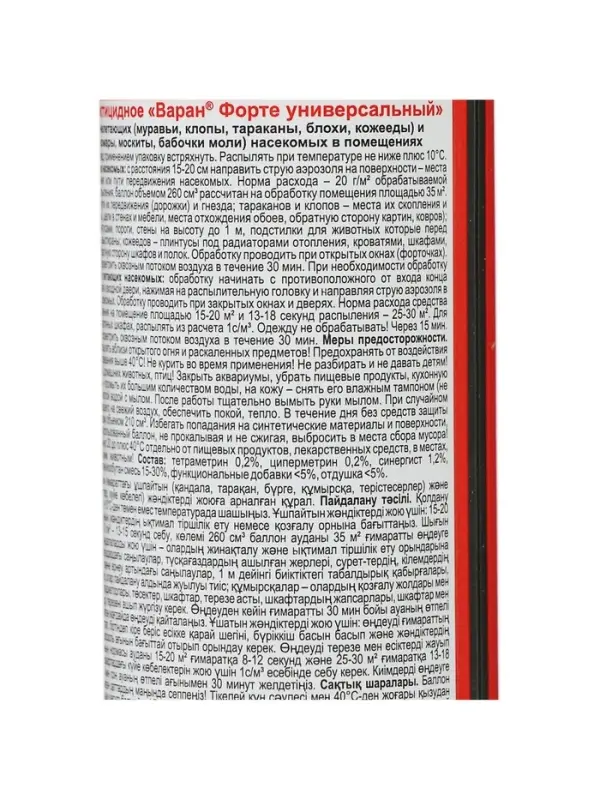 Дихлофос/Инсектицид ВАРАН А Универсальный зеленый 190 мл