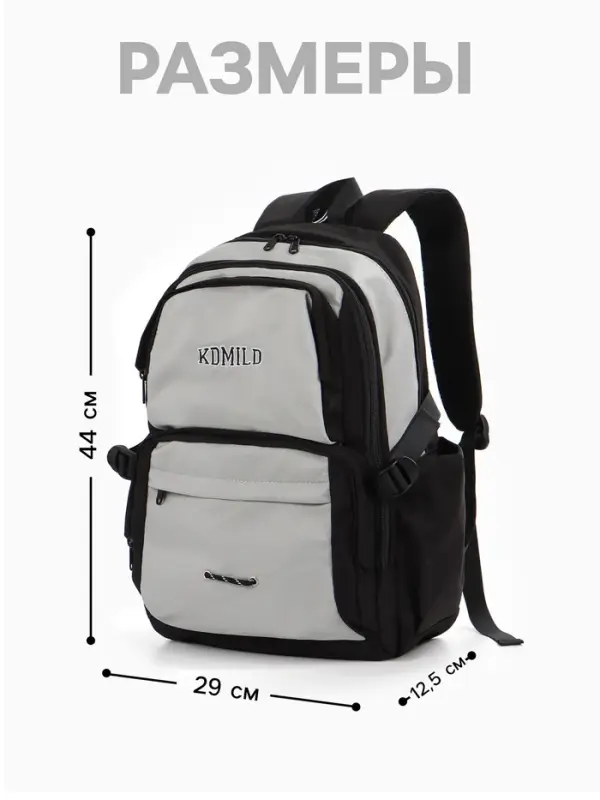 Рюкзак городской, 2 отделения, 6 карманов, 29&times;12.5&times;44 см, серый, чёрный