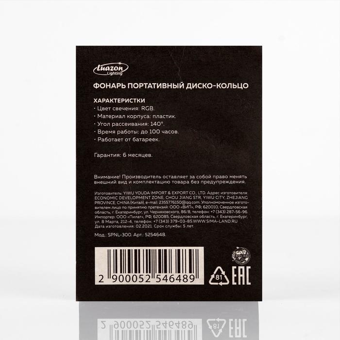 Световой прибор «Кольцо» 2.5 см, свечение RGB Световой прибор «Кольцо» 2.5 см, свечение RGB