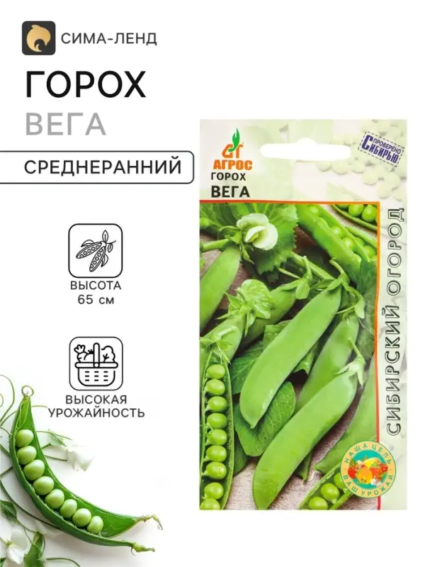 Семена Горох &laquo;Вега&raquo;, 10 г, &laquo;Агрос&raquo;
