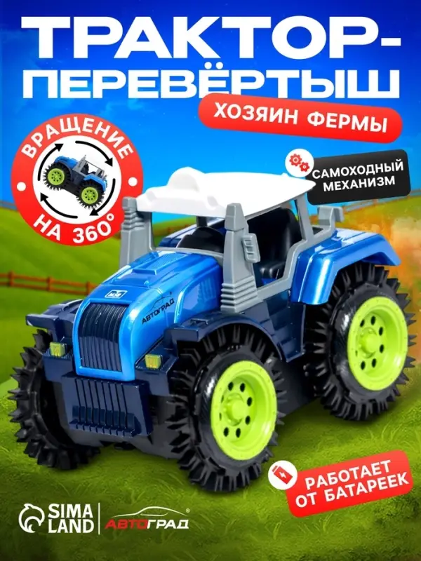 Трактор-перёвертыш &laquo;Хозяин фермы&raquo;, работает от батареек, цвет синий