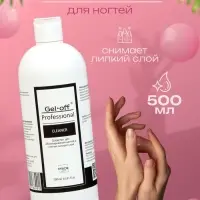 Средство для обезжиривания ногтей и снятия липкого слоя Gel-off Cleaner Professional, 500 мл