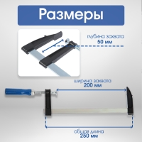 Струбцина F-образная ТУНДРА, 200 х 50 х 250 мм