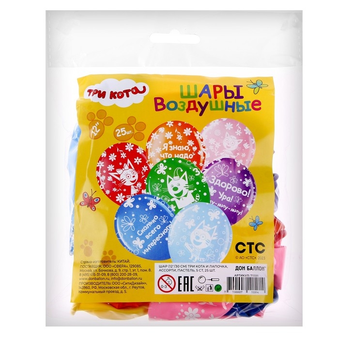 Шар латексный 12 Шар латексный 12" «Три Кота и Лапочка», ассорти, пастель, 5-сторонний, набор 25 шт., МИКС