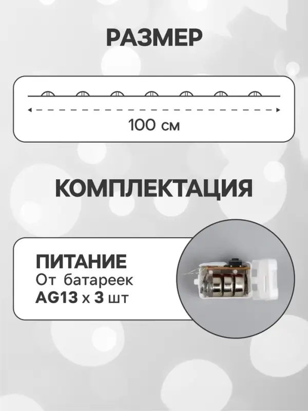 Гирлянда &laquo;Нить&raquo; 1 м роса, IP20, серебристая нить, 10 LED, свечение белое, 3 режима, батарейки AG13&times;3 (в комплекте)
