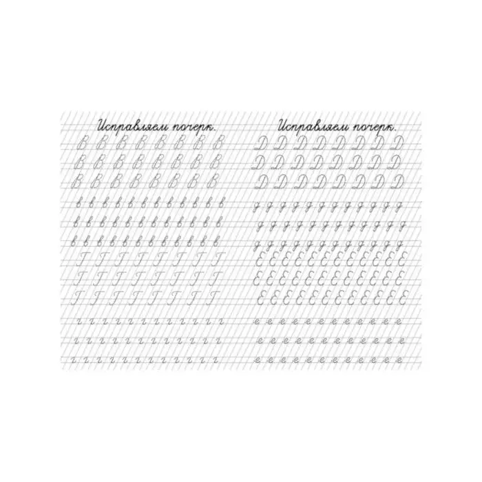 Тренажёр «Исправление почерка»