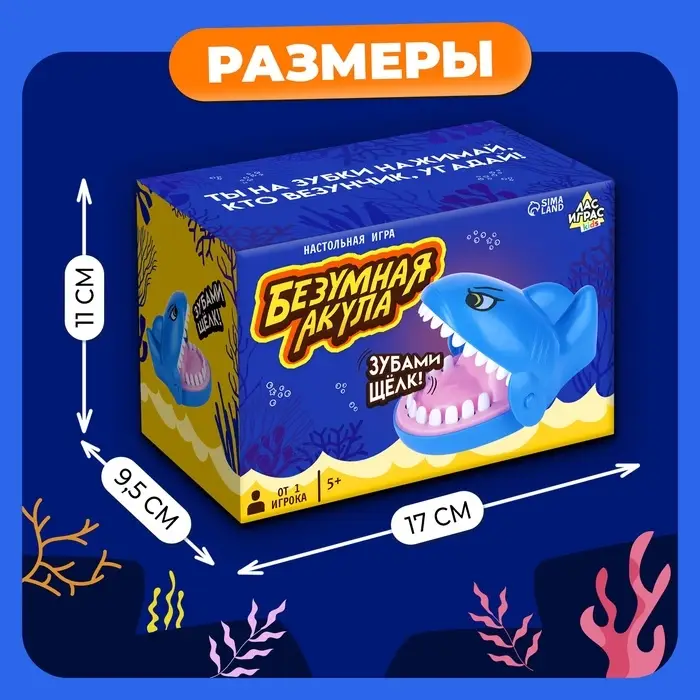 Настольная игра для детей на везение &laquo;Безумная акула&raquo;, от 1 игрока, 5+