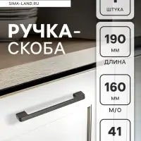 Ручка-скоба CAPPIO FREEDOM RSC005, м/о 160 мм, цвет графит