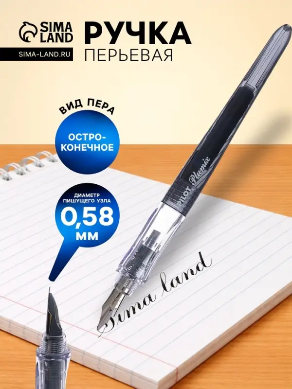 Перьевая ручка Pilot. PLUMIX NEON, узел 0.58 мм, чёрный корпус