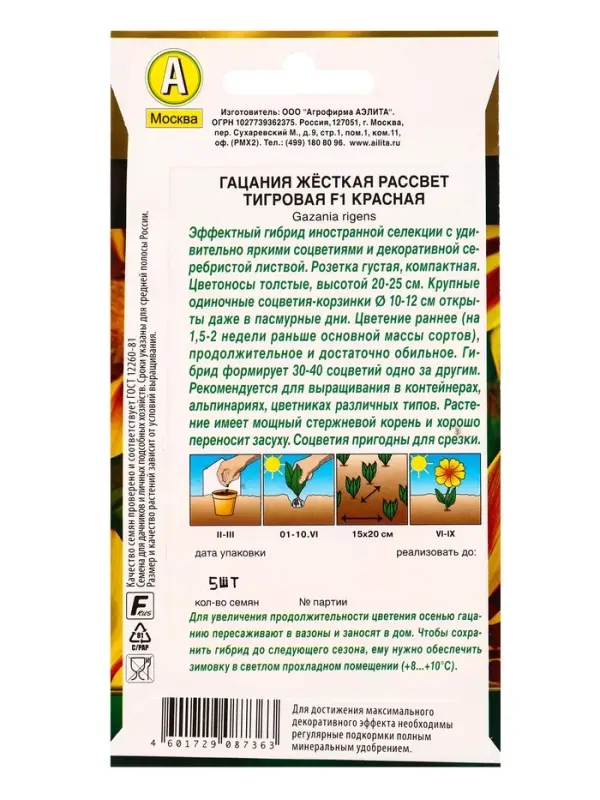 Семена цветов Гацания &laquo;Рассвет&raquo; F1 тигровая красная, для балкона, веранды, цветника, однолетник, низкорослая, 5 шт.