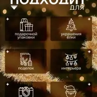 Мишура новогодняя &laquo;Зимнее волшебство. Талка&raquo;, матовая, d=8.5 см, 200 см, МИКС