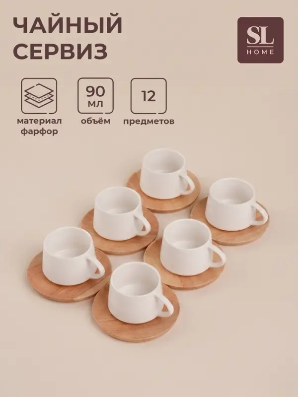 Сервиз чайный SL Home &laquo;Тренто&raquo;, 12 предметов: 6 чашек 90 мл, 6 деревянных подставок, фарфор, белый