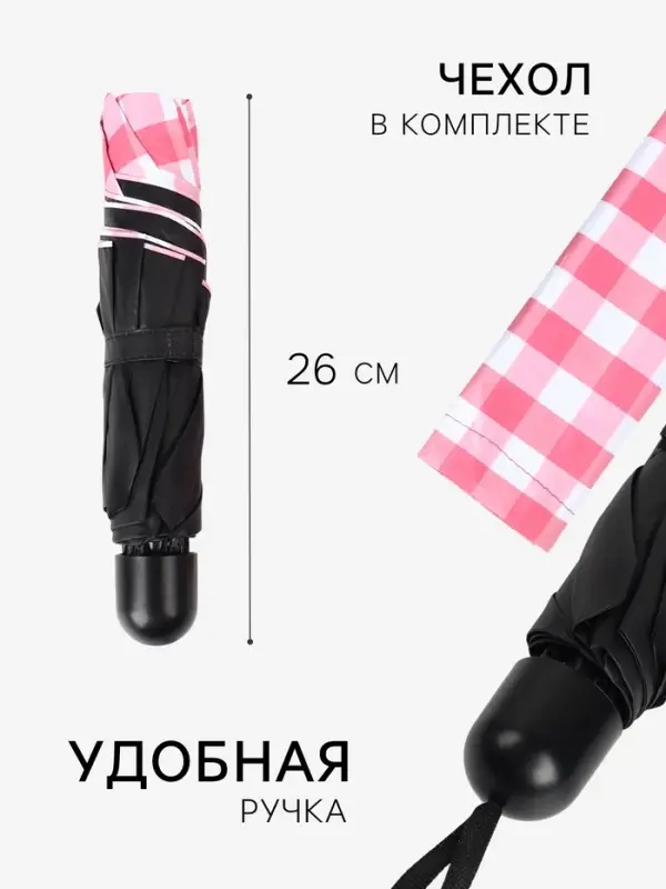 Зонт механический &laquo;Клетка&raquo;, эпонж, 4 сложения, 8 спиц, R=48/55 см, d=96 см, МИКС