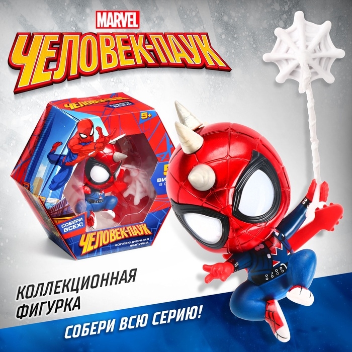Фигурка MARVEL «Человек-Паук», коллекционная, магнитное крепление, 18 см Фигурка MARVEL «Человек-Паук», коллекционная, магнитное крепление, 18 см