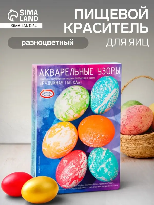 Пищевой краситель для яиц &laquo;Радужная Пасха&raquo;, микс, 3 вида