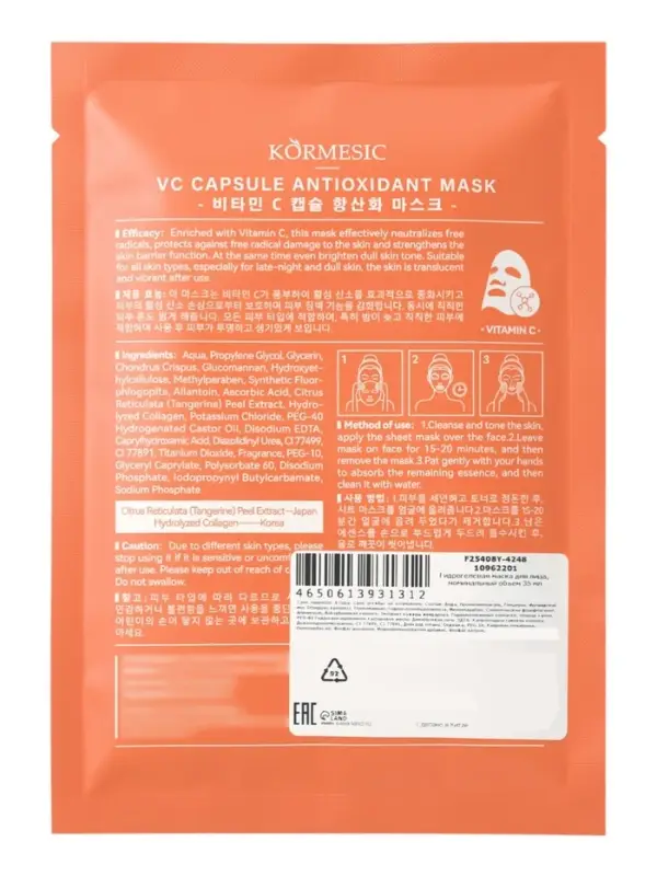 Гидрогелевая антиоксидантная маска с витамином С, 35 мл