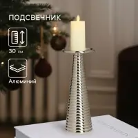 Подсвечник &laquo;Флэйм&raquo;, 12&times;12&times;30 см, алюминий