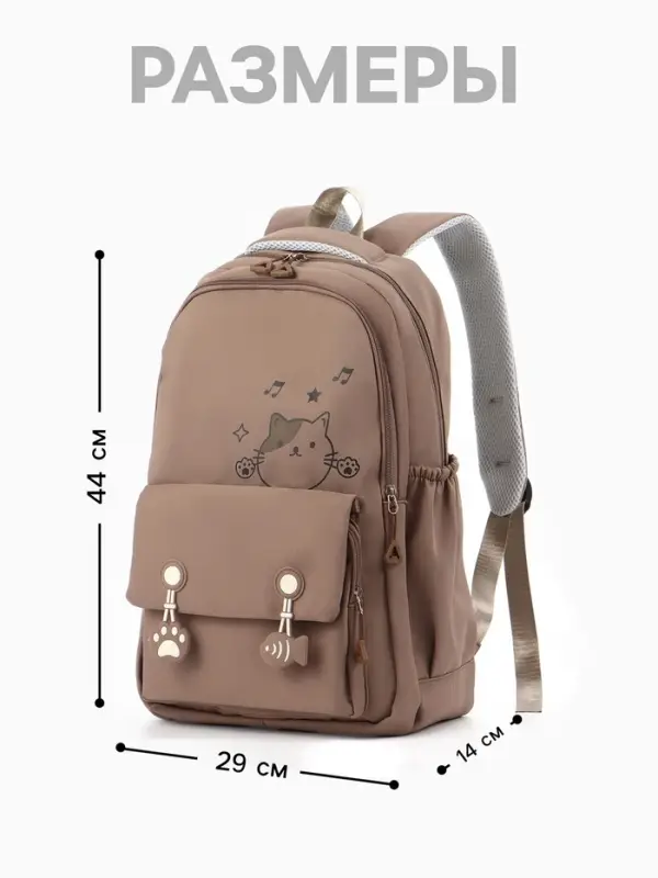 Рюкзак школьный &laquo;Котик&raquo;, 3 кармана, 2 отделения, 29&times;14&times;44 см, бежевый