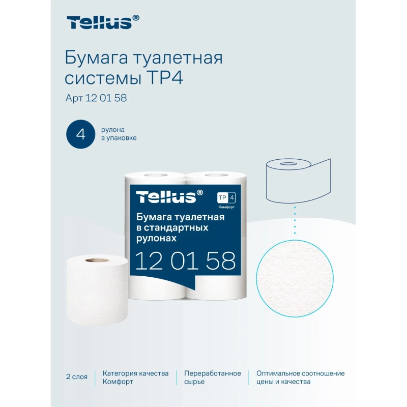 Бумага туалетная Торк/Tellus T4 2сл бел вт 23м 184л 4рул/уп 24уп/бл 120158