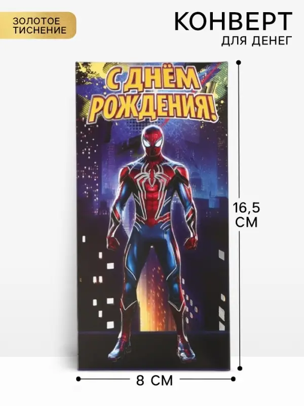 Конверт для денег &laquo;С днём рождения&raquo;, тиснение 16.5&times;8 см