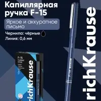 Ручка капиллярная ErichKrause F-15, чёрный стержень, узел 0.6 мм