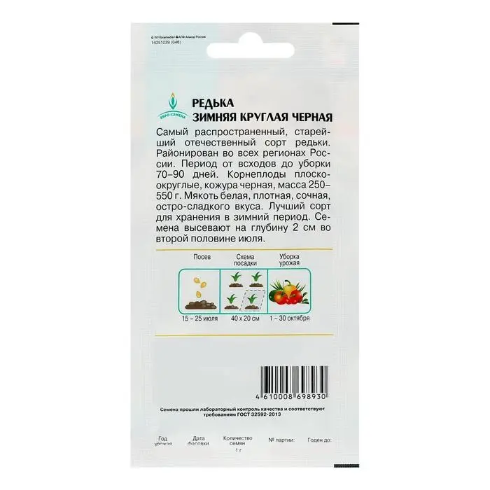 Семена Редька "Зимняя круглая черная",  цв/п,  1 г Семена Редька "Зимняя круглая черная",  цв/п,  1 г
