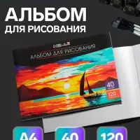 Альбом для рисования Calligrata А4, 40 листов на склейке, обложка мелованный картон, выборочный УФ-лак, блок офсет 120 г/м&sup2;