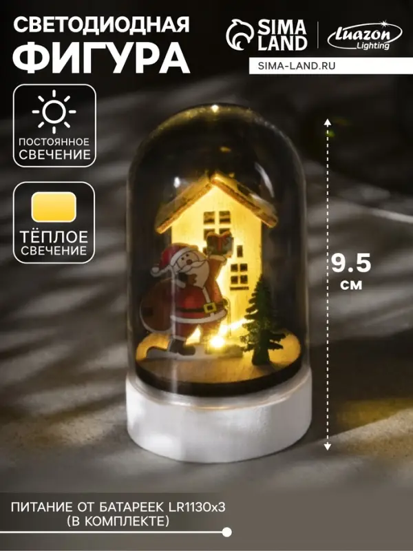 Светодиодная фигура под куполом &laquo;Дед Мороз с мешком&raquo; 6&times;9.5&times;6 см, дерево, от батареек LR1130&times;3, свечение тёплое белое